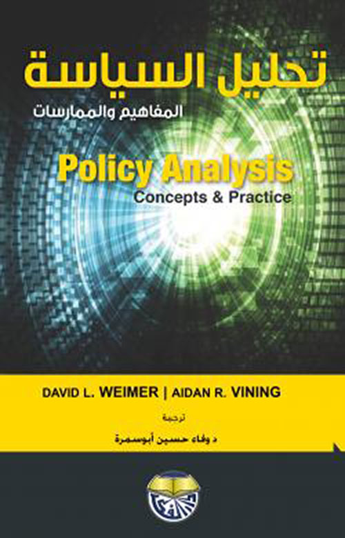 تحليل السياسة المفاهيم والممارسات