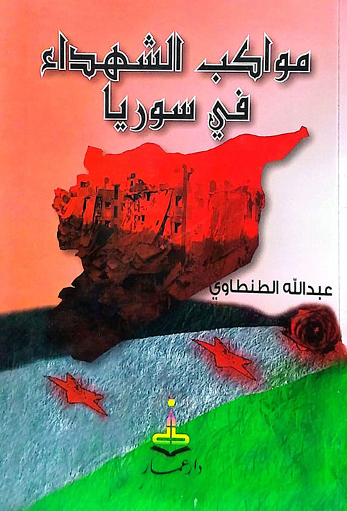 مواكب الشهداء