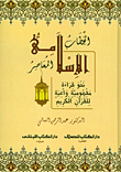 الخطاب الإسلامي المعاصر ؛ قراءة مفهومية للقرآن الكريم
