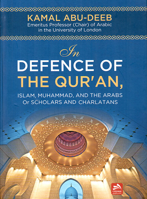 In defense of the Quran دفاعاً عن القرآن باللغة الإنجليزية Mohammad and Arabs