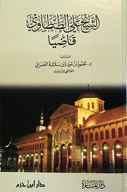 الشيخ علي الطنطاوي قاضياً ( شاموا )