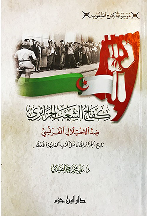 كفاح الشعب الجزائري ضد الاحتلال الفرنسي ( شاموا )
