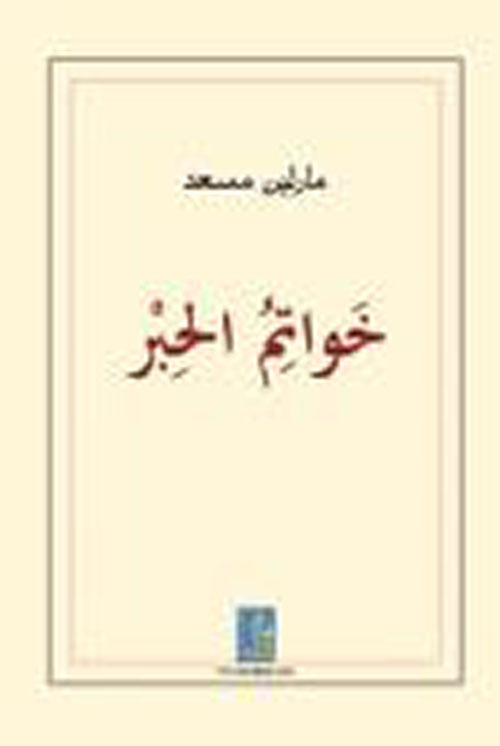 خواتم الحبر