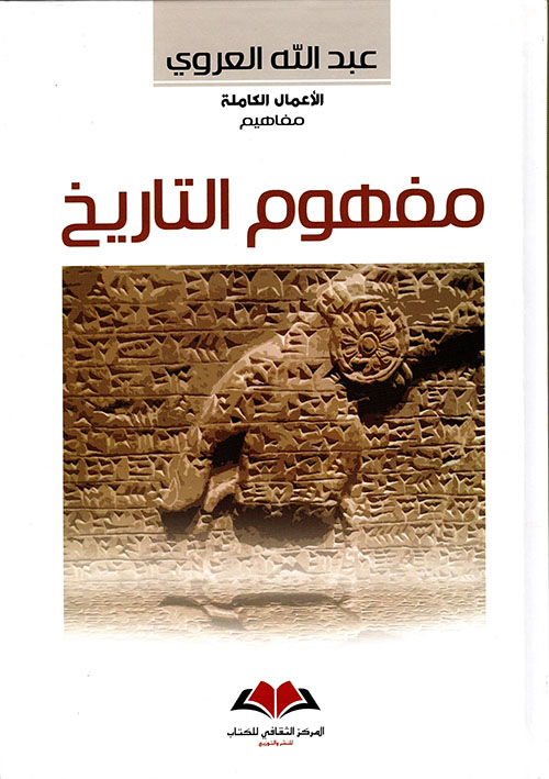 مفهوم التاريخ