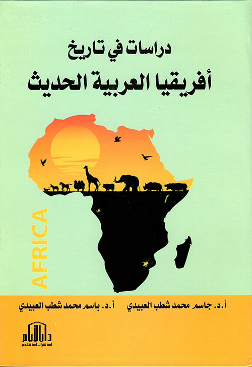 دراسات في تاريخ أفريقيا العربية الحديثة