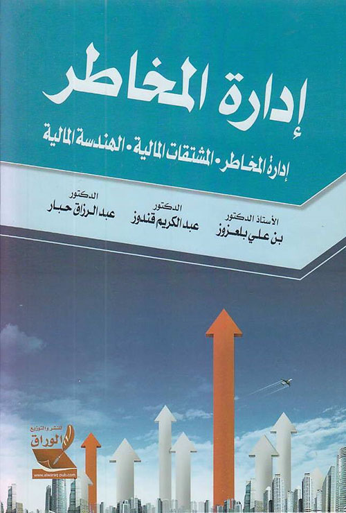 إدارة المخاطر