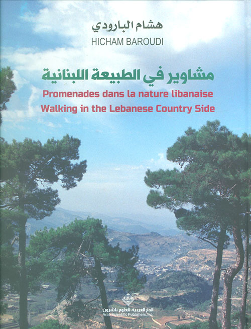 مشاوير في الطبيعة اللبنانية Promenades dans la nature libanaise - Walking in the Lebanese Country Side