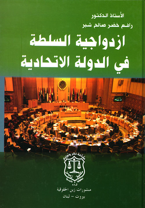 ازدواجية السلطة في الدولة الإتحادية