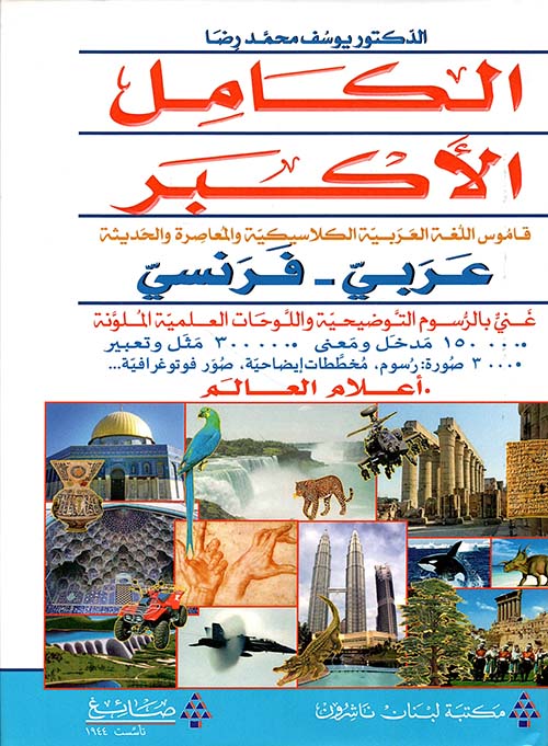 الكامل الأكبر