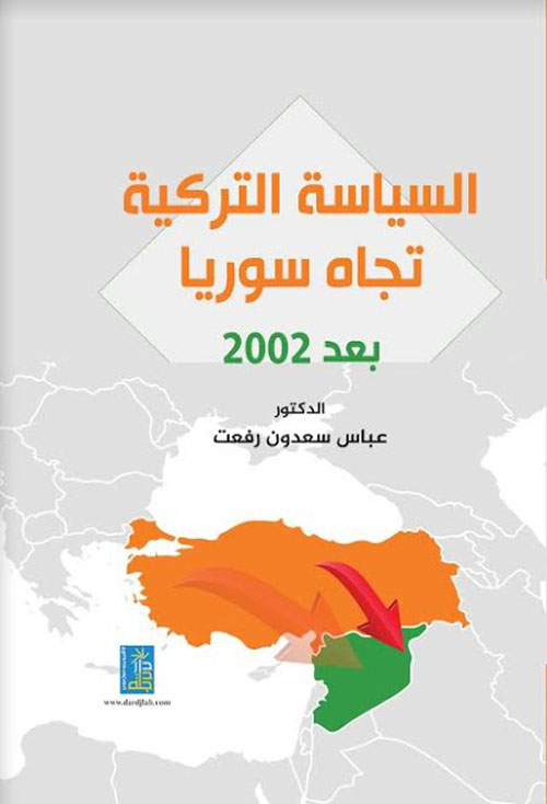 السياسة التركية تجاه سوريا بعد 2002
