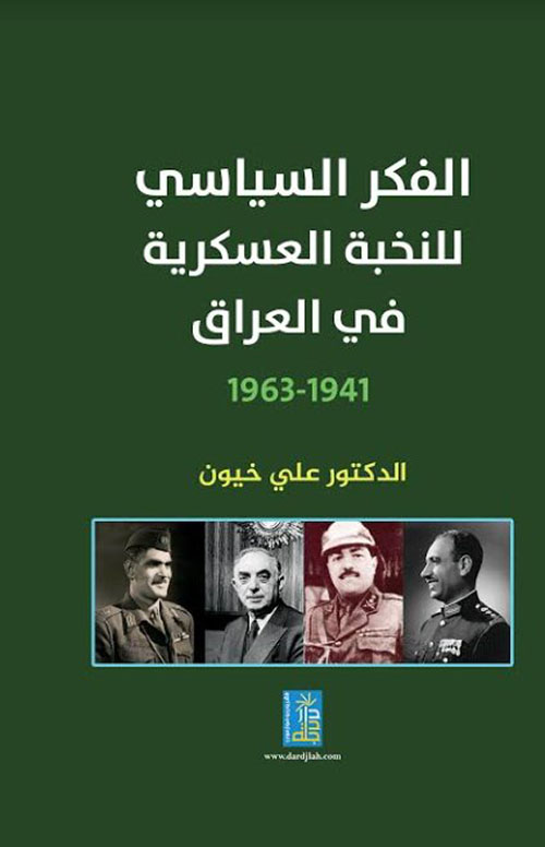 الفكر السياسي للنخبة العسكرية في العراق 1941 - 1963