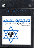 نشاط الوكالة اليهودية لفلسطين