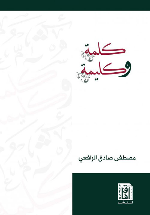 كلمة وكليمة