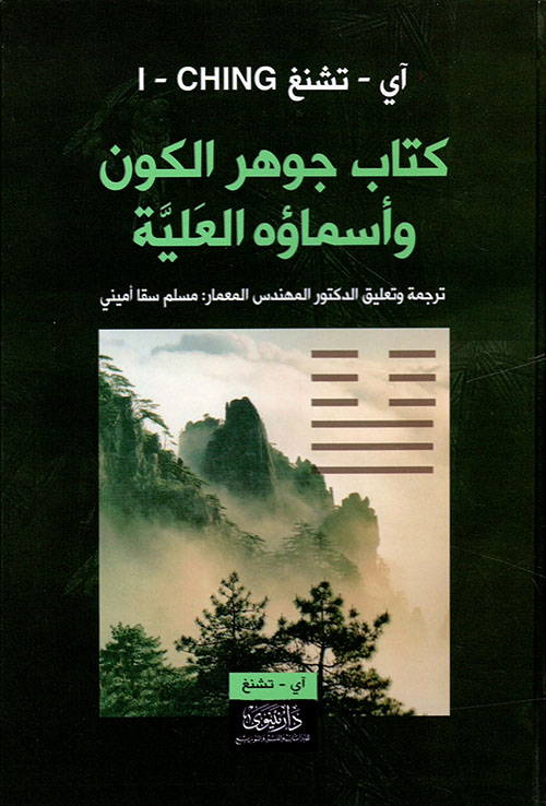 كتاب جوهر الكون وأسماؤه العلية