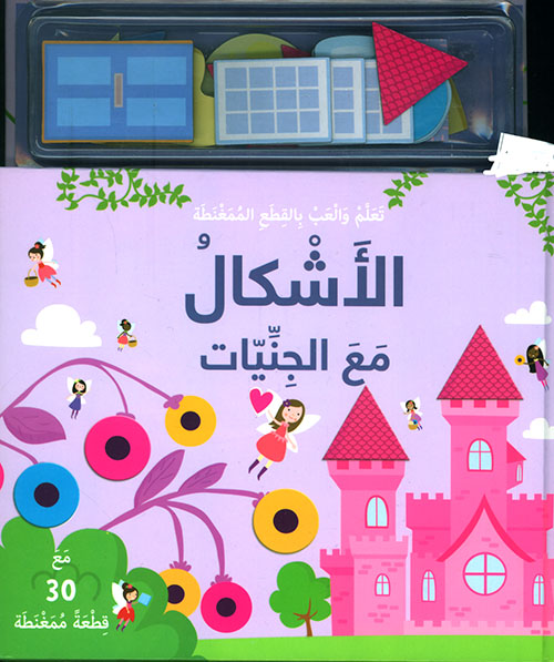 الأشكال مع الجنيات