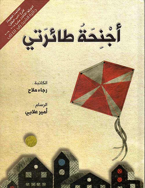 أجنحة ‏طائرتي