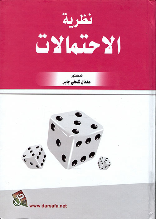 نظرية الإحتمالات