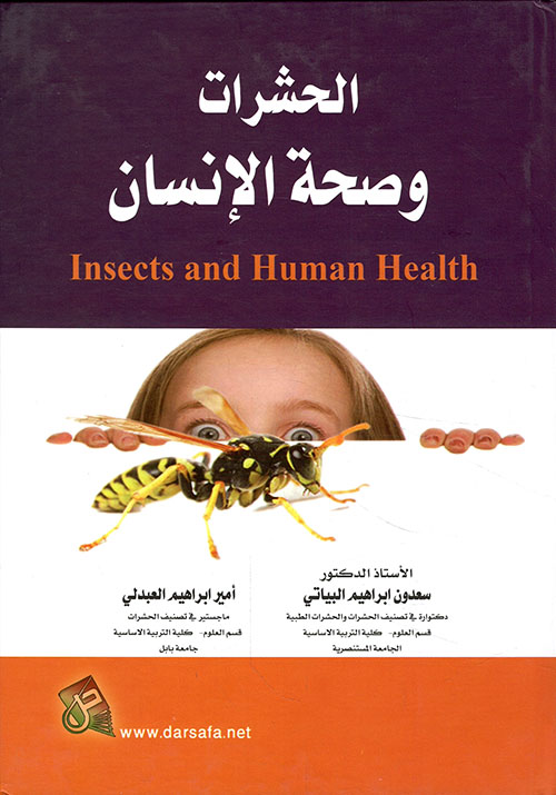 الحشرات وصحة الإنسان