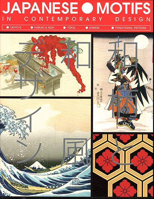  - JAPANESE MOTIFS IN CONTEMPORARY DESIGN - ea. - N/A