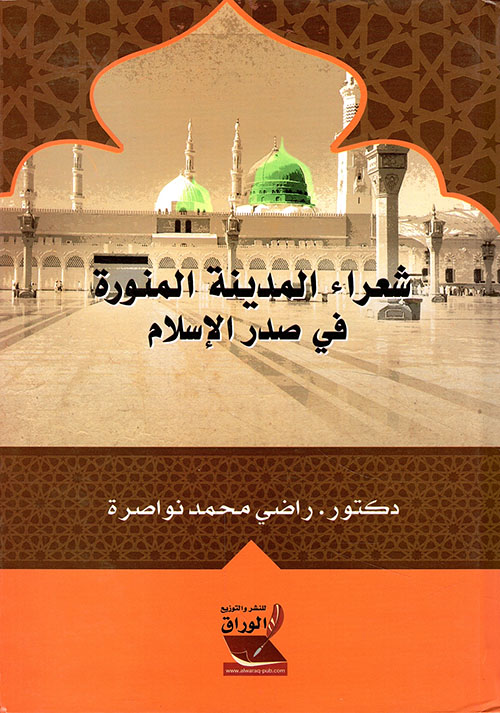 شعراء المدينة المنورة في صدر الإسلام