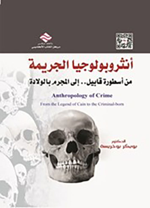 أنثروبولوجيا الجريمة