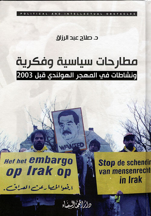 مطارحات سياسية وفكرية ونشاطات في المهجر الهولندي قبل 2003