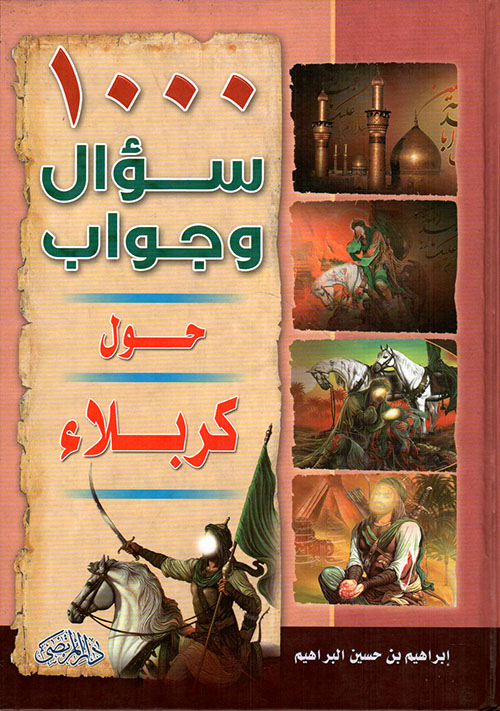 1000 سؤال وجواب حول كربلاء