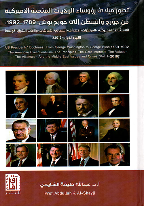 تطور مبادئ رؤوساء الولايات المتحدة الأميركية من جورج واشنطن إلى جورج بوش