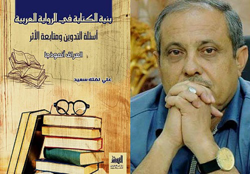 بنية الكتابة في الرواية العربية اسئلة التدوين ومتابعة الاثر العراق انموذجا