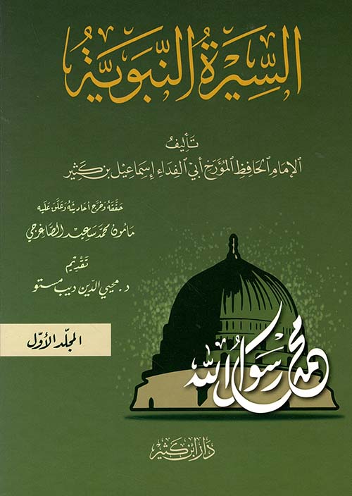 السيرة النبوية - لونان