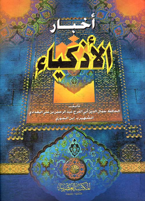 أخبار الأذكياء