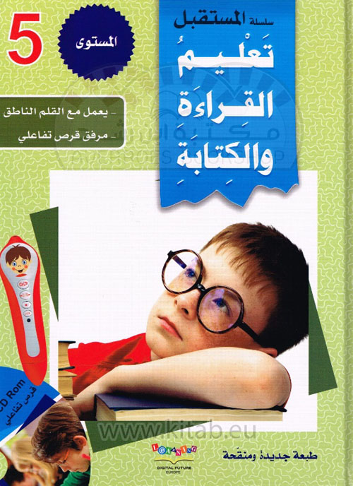 تعليم القراءة والكتابة - المستوى الخامس