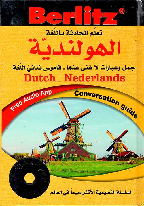 دليل المحادثة باللغة الهولندية