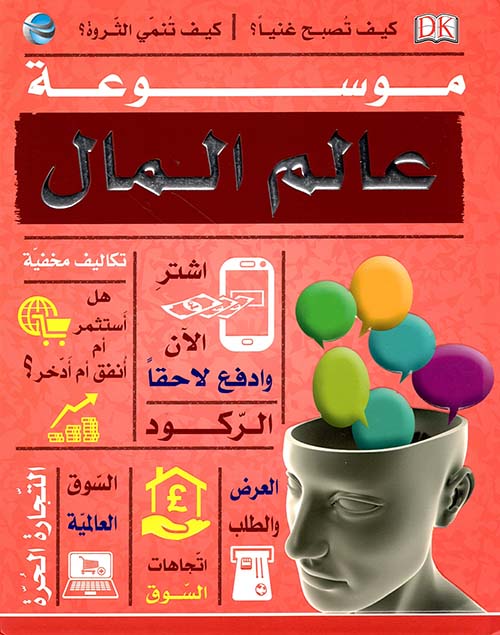 موسوعة علم المال