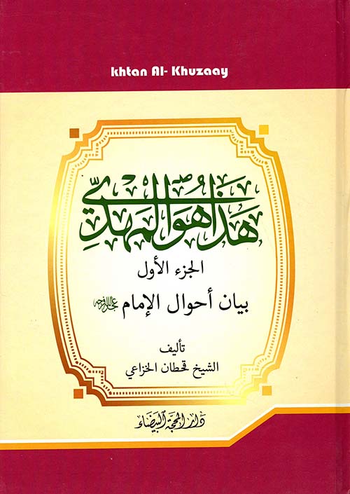 هذا هو المهدي