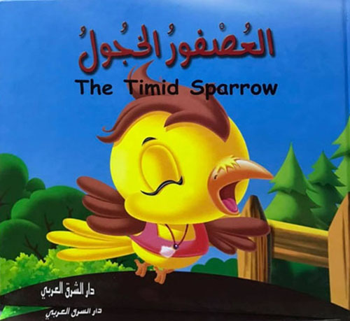 The Timid Sparrow