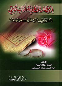 إنتظار الخطوبة أذاب قلبي ؛ ذكرياتي مع القرآن والعترة