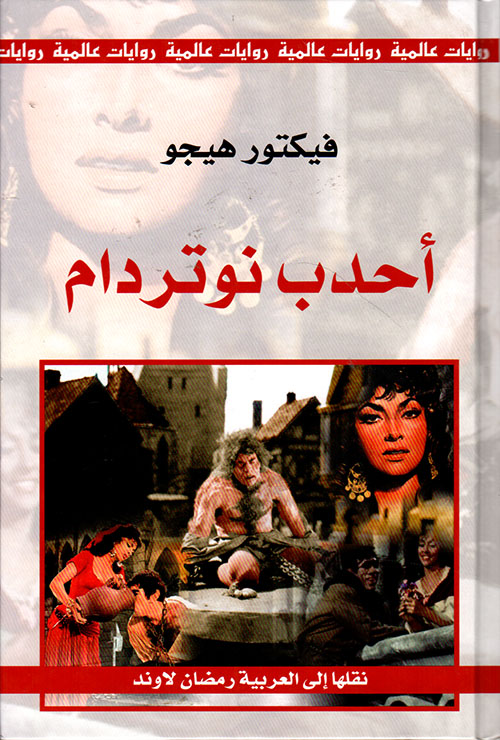 أحدب نوتردام