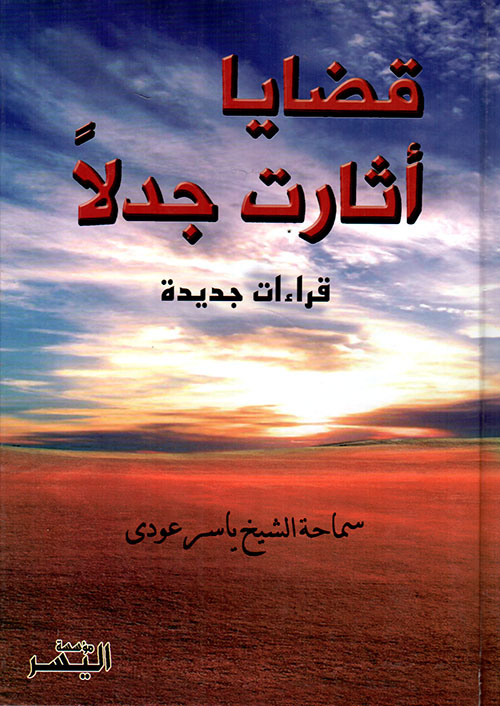 قضايا أثارت جدلاً