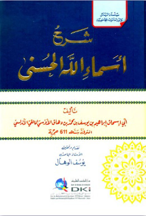 شرح أسماء الله الحسنى ( أبيض )