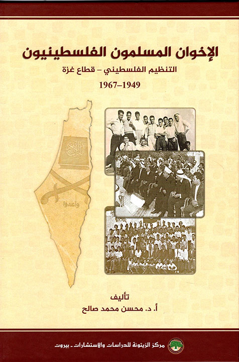 الإخوان المسلمون الفلسطينيون ؛ التنظيم الفلسطيني – قطاع غزة 1949- 1967