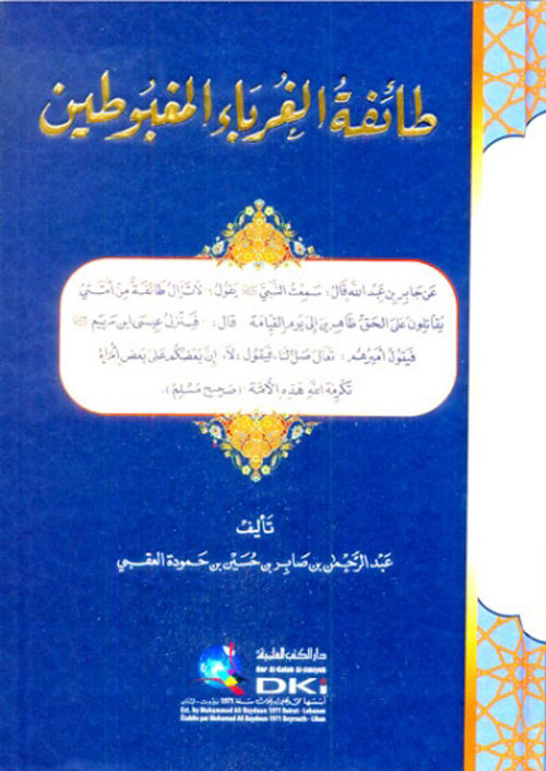 طائفة الغرباء المغبوطين ( أبيض )