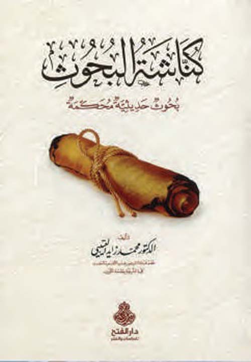 كناشة البحوث