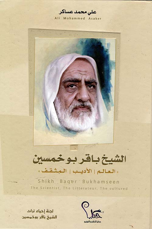 الشيخ باقر بوخميس وأدب المقالة