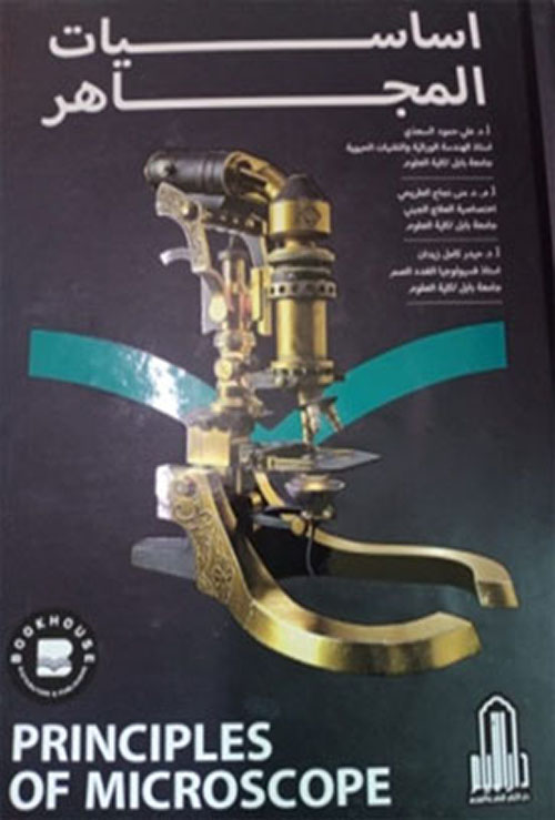 أساسيات المجاهر