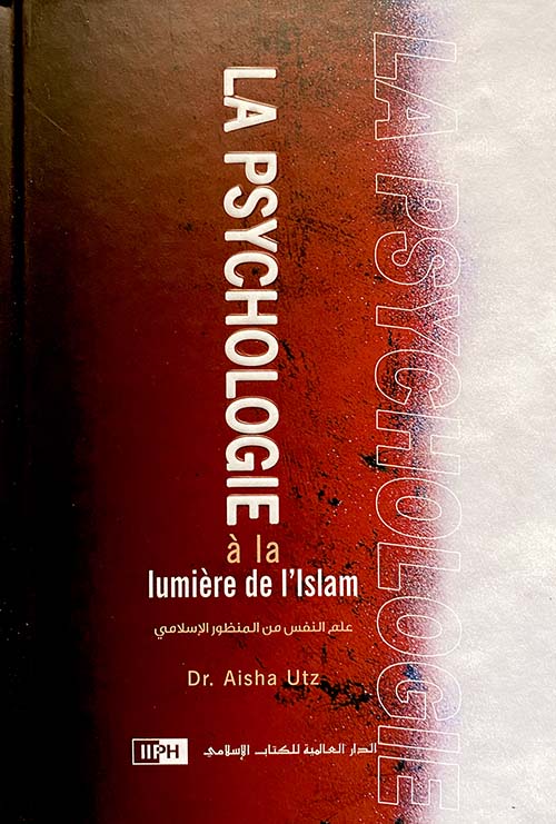 علم النفس من المنظور الإسلامي ـ فرنسي (شاموا)