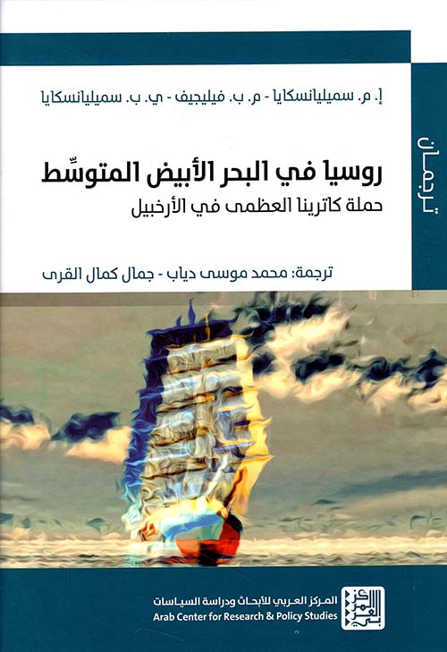 روسيا في البحر الأبيض المتوسط ؛ حملة كاترينا العظمى في الأرخبيل