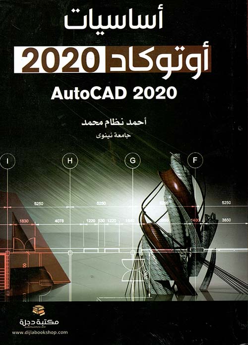 أساسيات أوتوكاد AutoCAD 2020