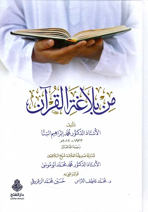 من بلاغة القرآن