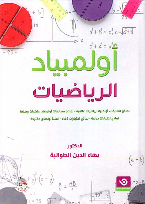 أولمبياد الرياضيات